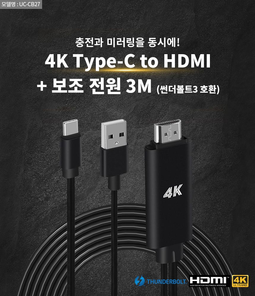 4K핸드폰 미러링케이블 3M 충전 USBC타입 to HDMI MHL/스마트미러링/핸드폰TV연결/스마트폰미러링/스마트폰