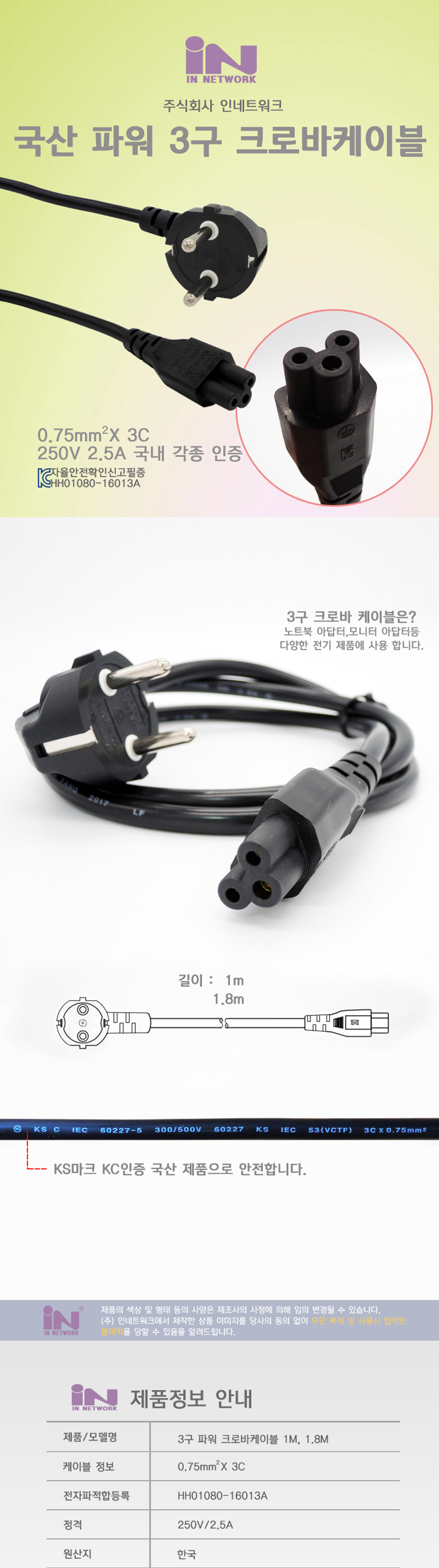 국산 파워 3구 영상 음향 케이블 C-3 돼지코 전원/모니터케이블/프린터케이블/오디오케이블/3구케이블/돼지