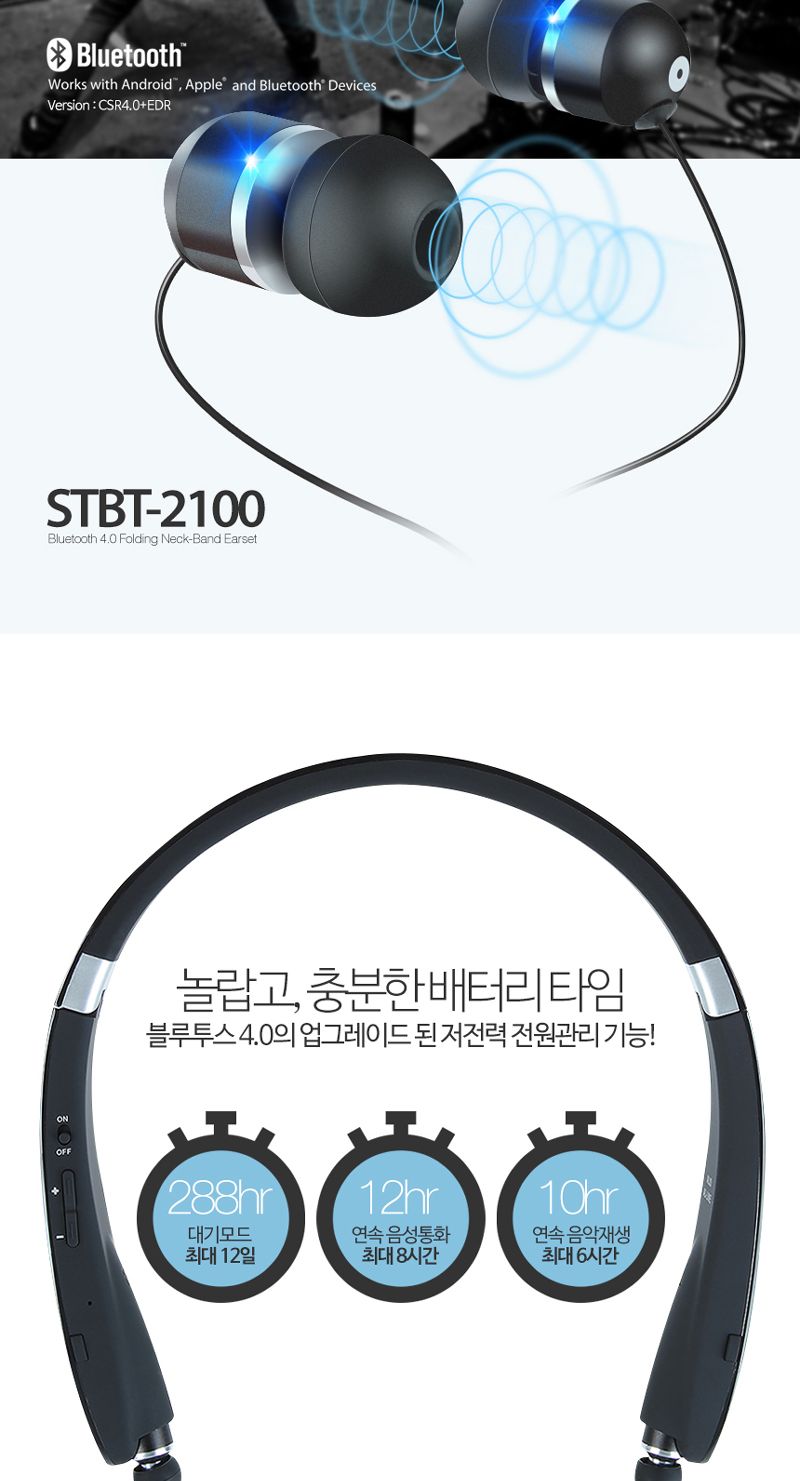 스마텍 넥밴드형 블루투스 이어셋 STBT-2100 (블랙)