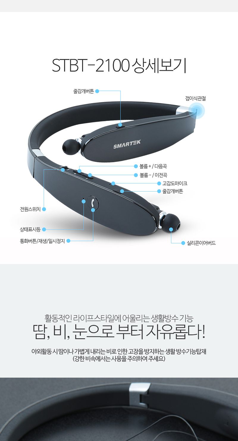 스마텍 넥밴드형 블루투스 이어셋 STBT-2100 (블랙)