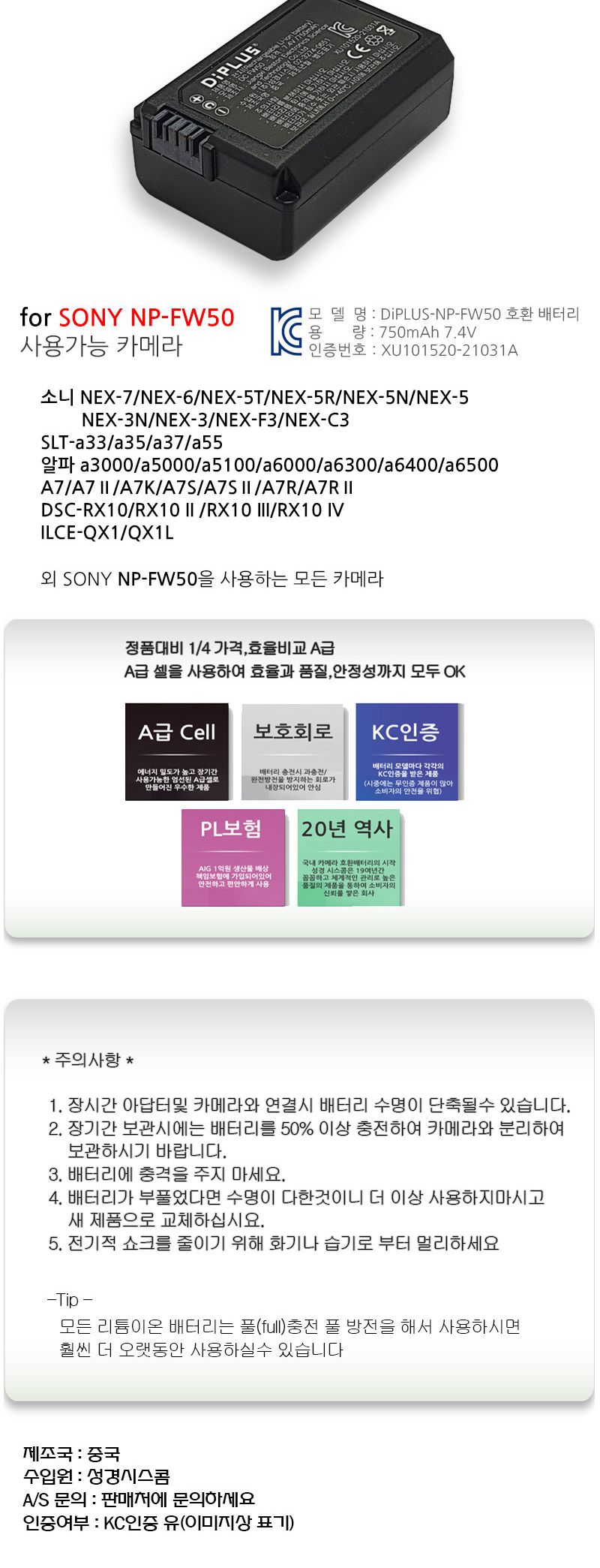 소니 NP-FW50 호환배터리 KC인증 정식수입제품/카메라배터리/카메라밧데리/DSLR배터리/소니배터리/소니밧데