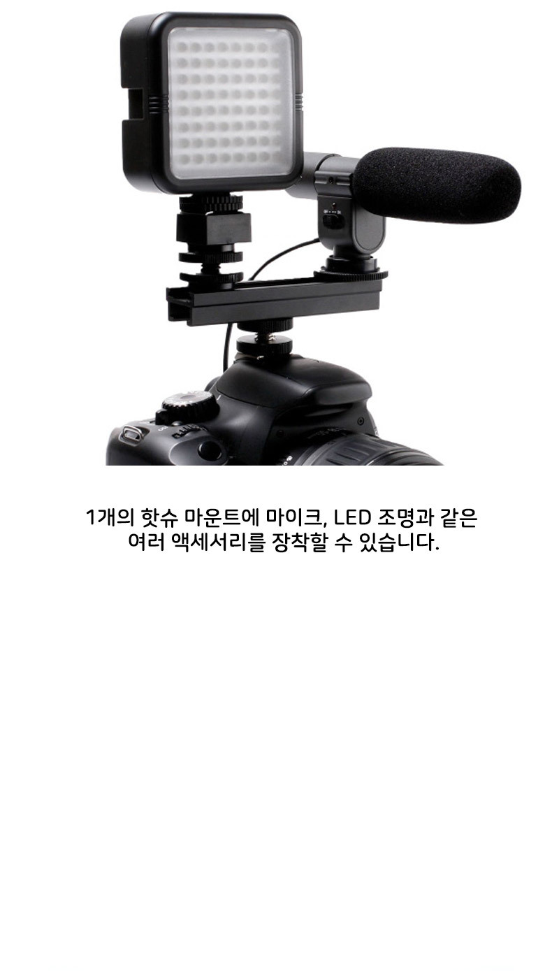 조명 마이크 스트로보 확장 브라켓 유튜브 아프리카/캠슬라이드바/카메라슬라이드바/캠콜드슈/캠연결부품/