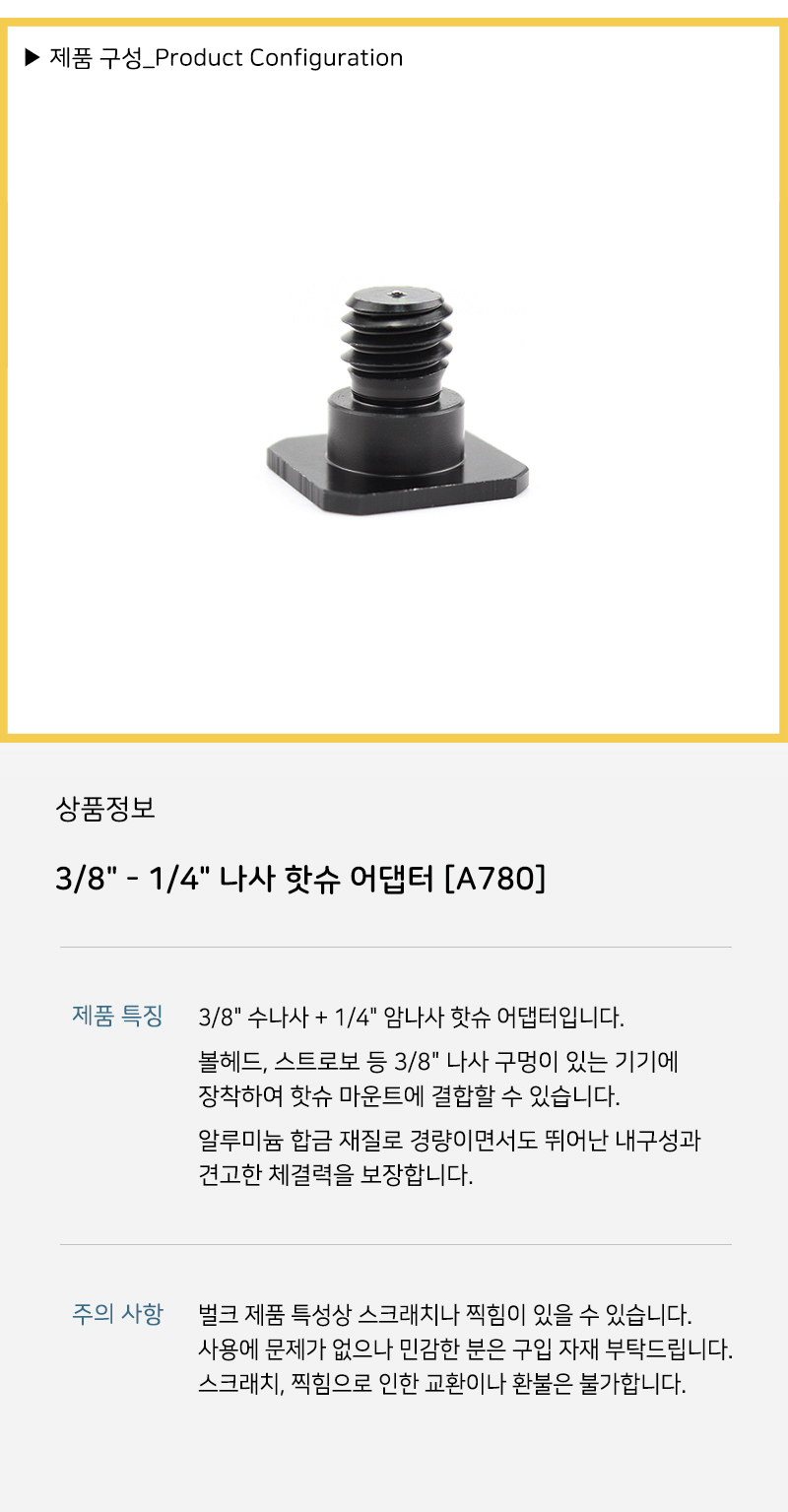 1 4 암나사 3 8 수나사 콜드슈 어댑터 삼각대 스탠드