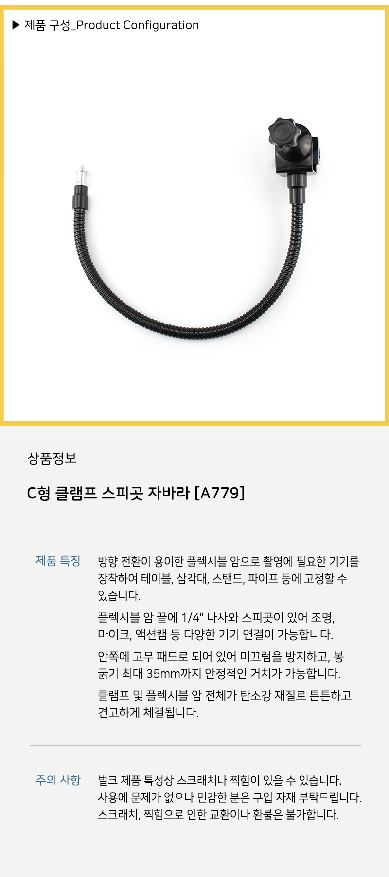 나사 플렉시블 C타입 클램프 암 테이블 삼각대 스탠드/카메라플렉시블/나사형플렉시블/플렉시볼마운트/회전