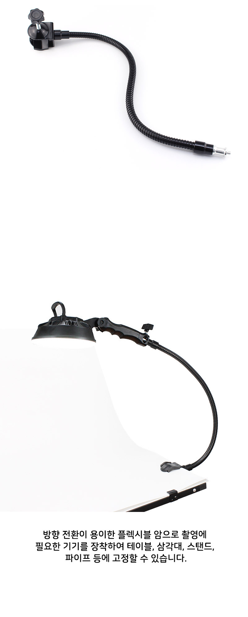 플렉시블 스피곳 암 클램프 플래시 고독스 호루스벤누/카메라플렉시블/나사형플렉시블/플렉시볼마운트/회전