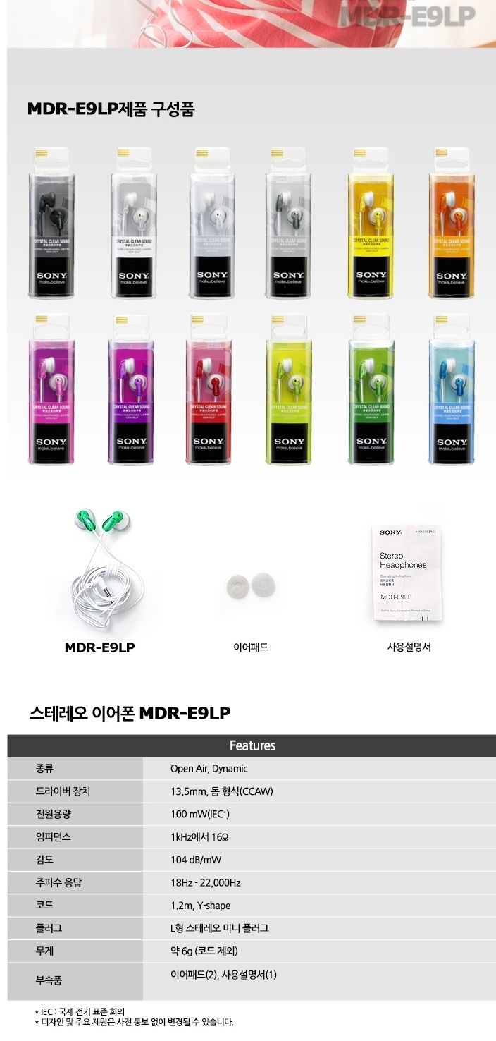 소니 이어폰 MDR-E9LP 풍부한사운드 깔끔디자인/이어폰/학생이어폰/이어셋/이어폰/유선이어폰/커널형이어폰
