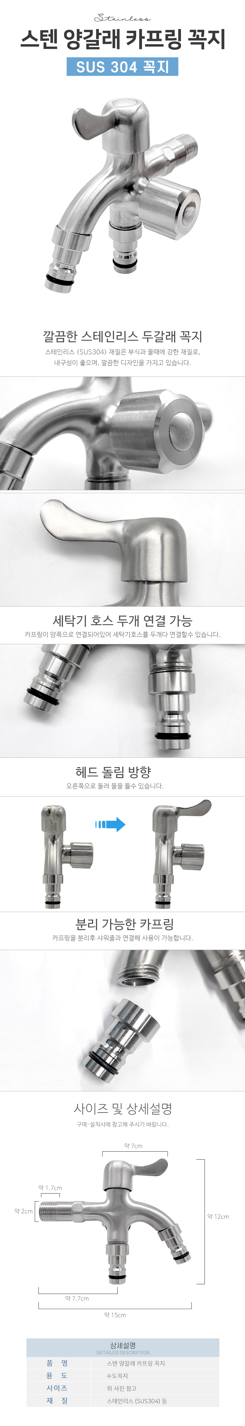 SUS304 스텐 양카프링 두갈래꼭지 세탁기 수도꼭지/수전/수도/수도꼭지/세탁기수전/세탁수전/세탁기수도꼭