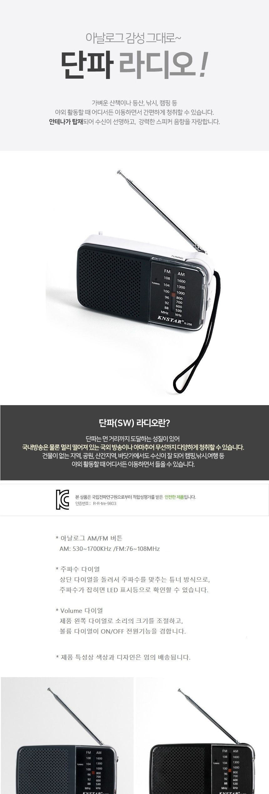 휴대용 아날로그 AMFM 단파 라디오 radio 래디오/라디오/등산용품/등산용라디오/재난라디오/재난용라디오/