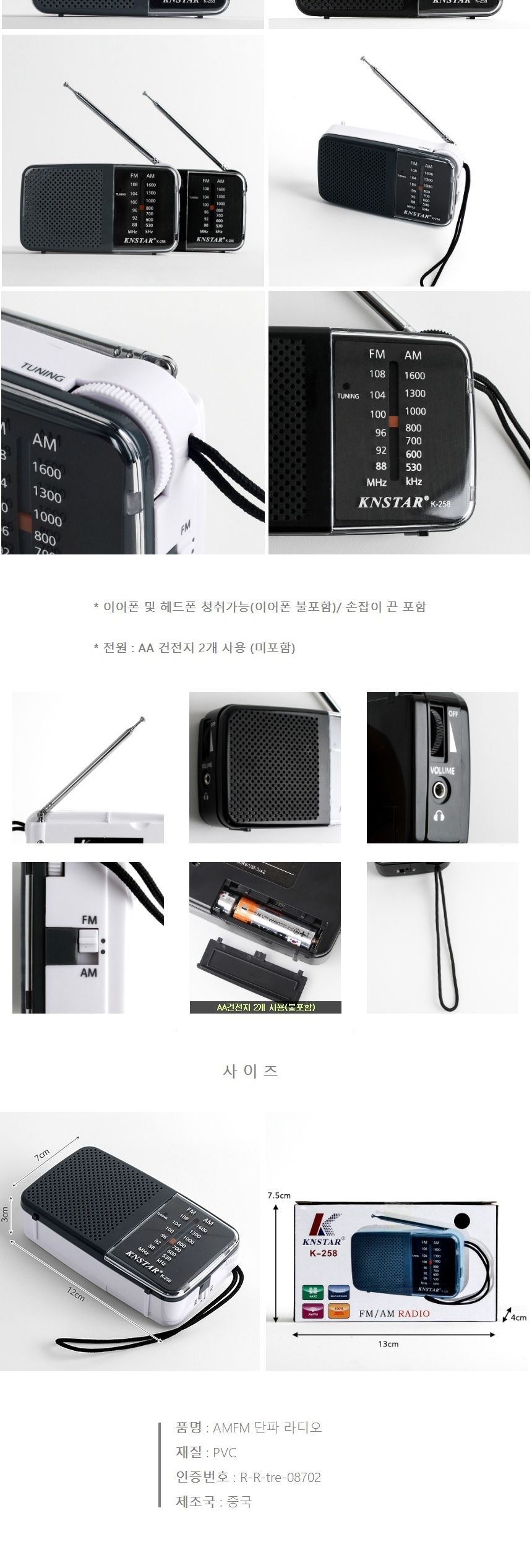 휴대용 아날로그 AMFM 단파 라디오 radio 래디오/라디오/등산용품/등산용라디오/재난라디오/재난용라디오/