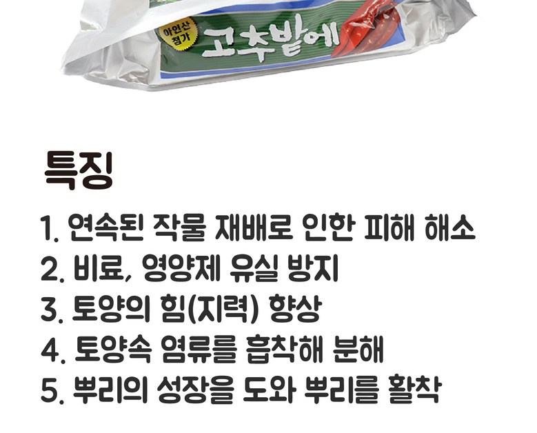 고추비료 고추밭에 식물영양제 원예비료/비료/식물영양제/고추비료/오이비료/토마토비료/텃밭비료/텃밭가꾸
