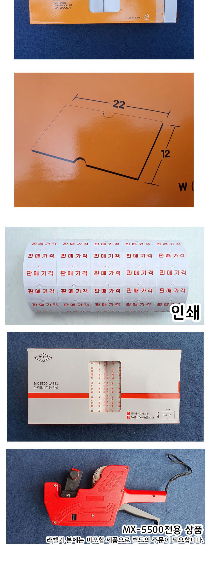 가격라벨테이프 무지테이프 MX-5500전용 5개/라벨테이프/라벨지/리필라벨지/라벨기용지/테이프타자기/라벨