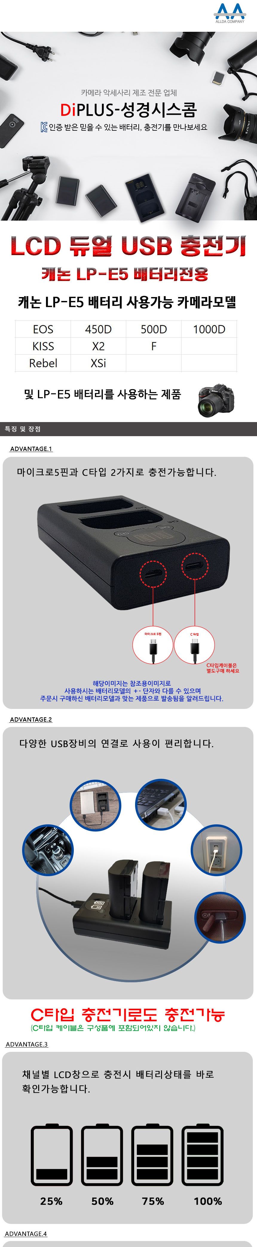 캐논 LP-E5 호환용 듀얼 LCD표시창 급속충전기/캐논충전기/캐논배터리충전/충전기/디카충전/디카충전포트/