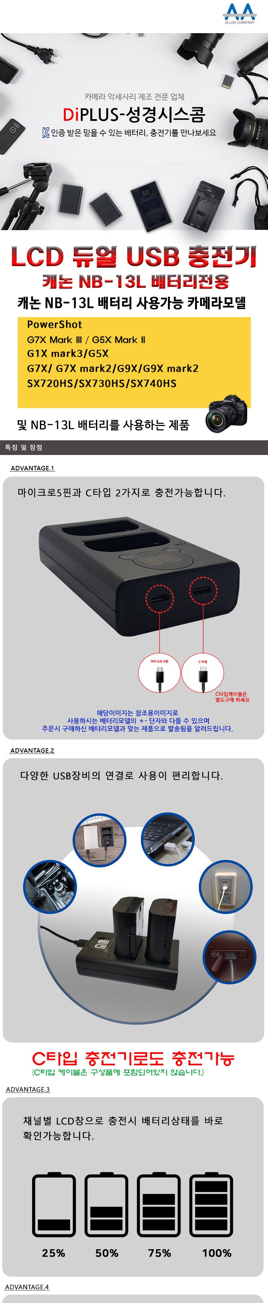 캐논 NB-13L 호환용 듀얼 LCD표시창 급속충전기/캐논충전기/캐논배터리충전/충전기/디카충전/디카충전포트/