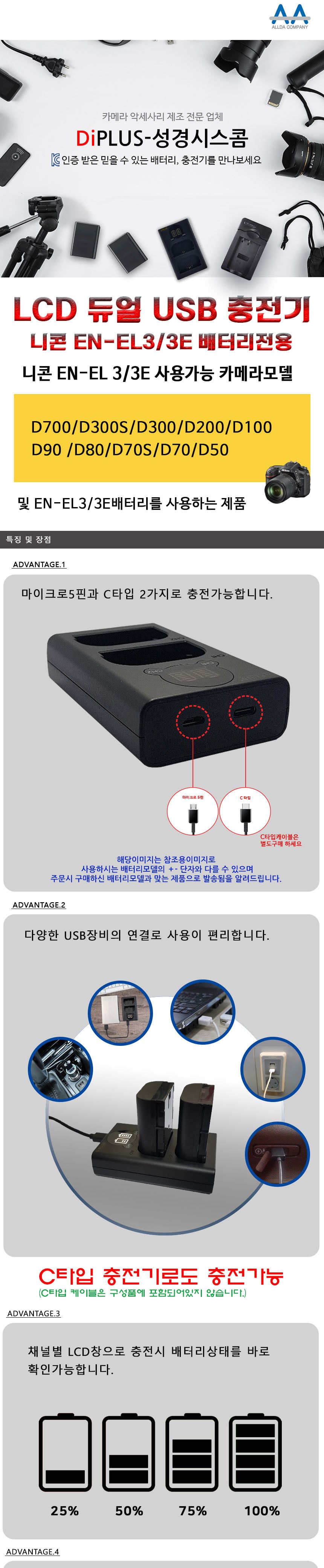 니콘 EN-EL3e 호환용 듀얼 LCD표시창 급속충전기/니콘충전기/니콘배터리충전/충전기/디카충전/디카충전포트