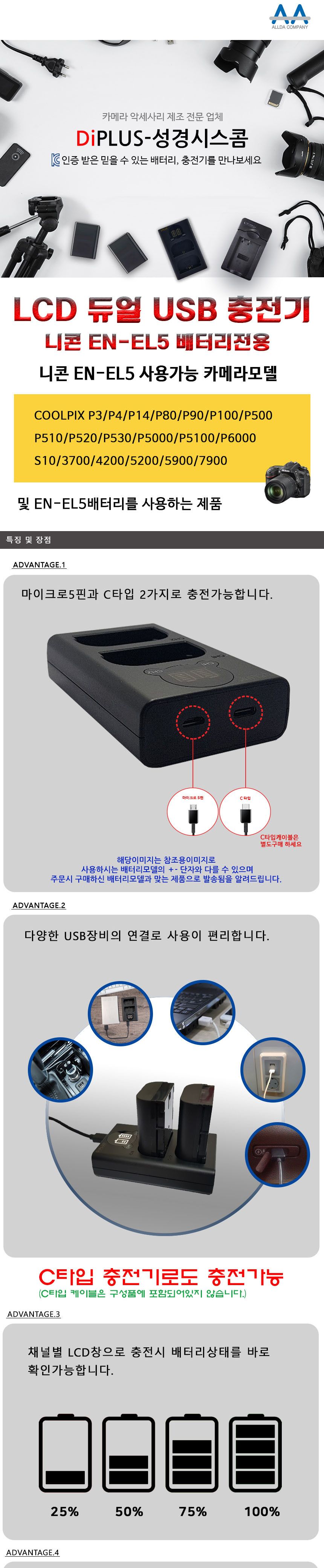 니콘 EN-EL5 호환용 듀얼 LCD표시창 급속충전기/니콘충전기/니콘배터리충전/충전기/디카충전/디카충전포트/