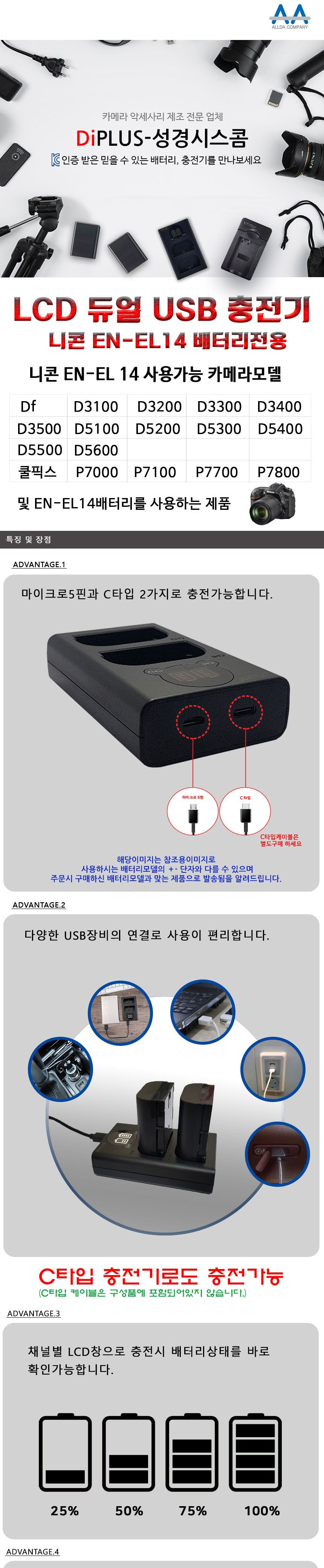 니콘 EN-EL14(a) 호환용 듀얼 LCD표시창 충전기/니콘충전기/니콘배터리충전/충전기/디카충전/디카충전포트/
