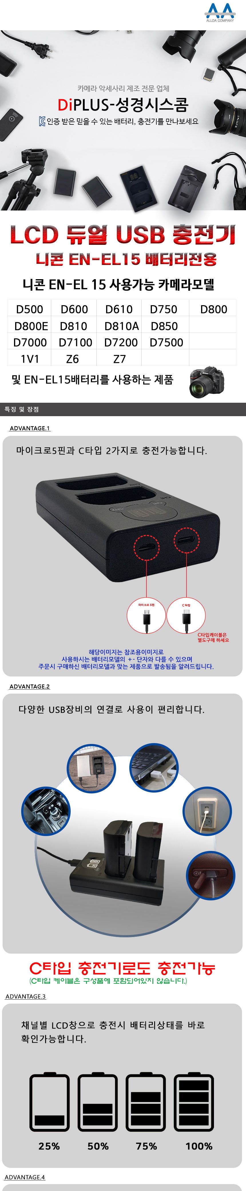 니콘 EN-EL15(b) 호환용 듀얼 LCD표시창 충전기/니콘충전기/니콘배터리충전/충전기/디카충전/디카충전포트/