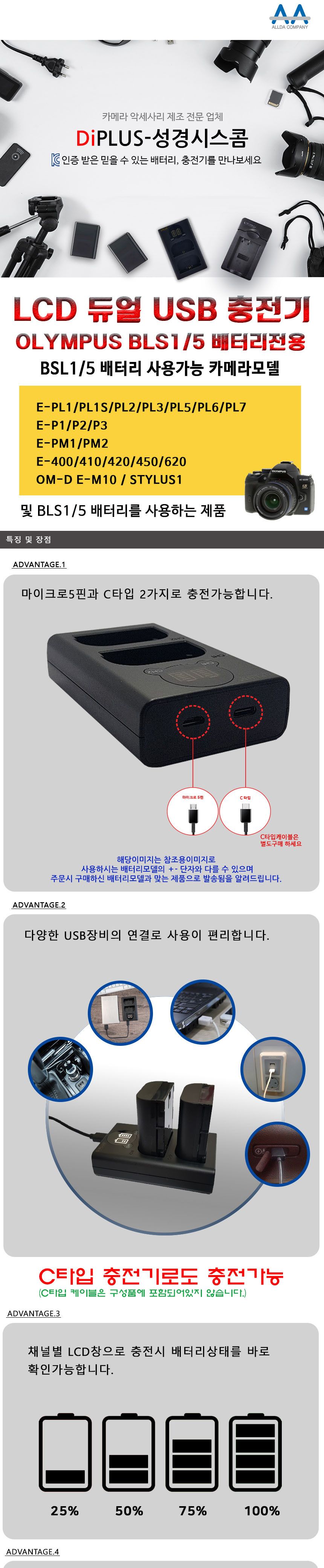 올림푸스 BLS-5 호환용 듀얼 LCD표시창 충전기/올림푸스충전기/올림푸스배터리충전/충전기/디카충전/디카충