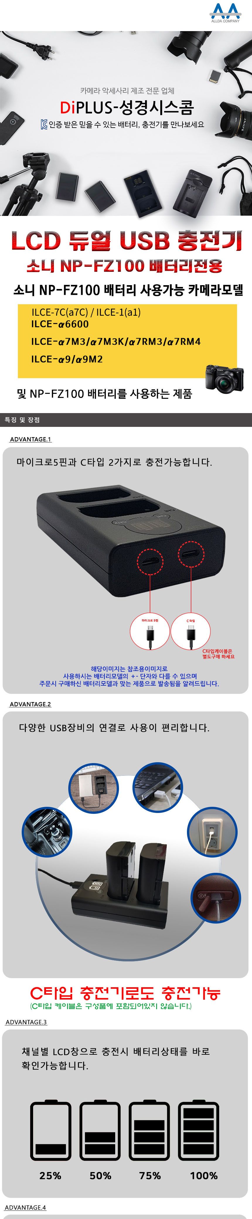 소니 NP-FZ100 호환용 듀얼 LCD표시창 충전기/소니충전기/소니배터리충전/충전기/디카충전/디카충전포트/디