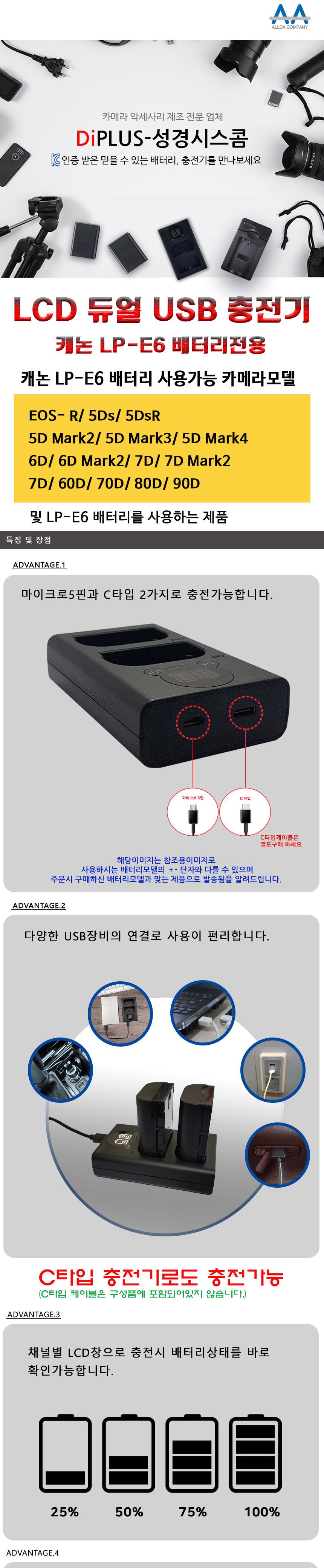 캐논 LP-E6(N) 호환 듀얼 LCD표시창 급속충전기/캐논충전기/캐논배터리충전/충전기/디카충전/디카충전포트/
