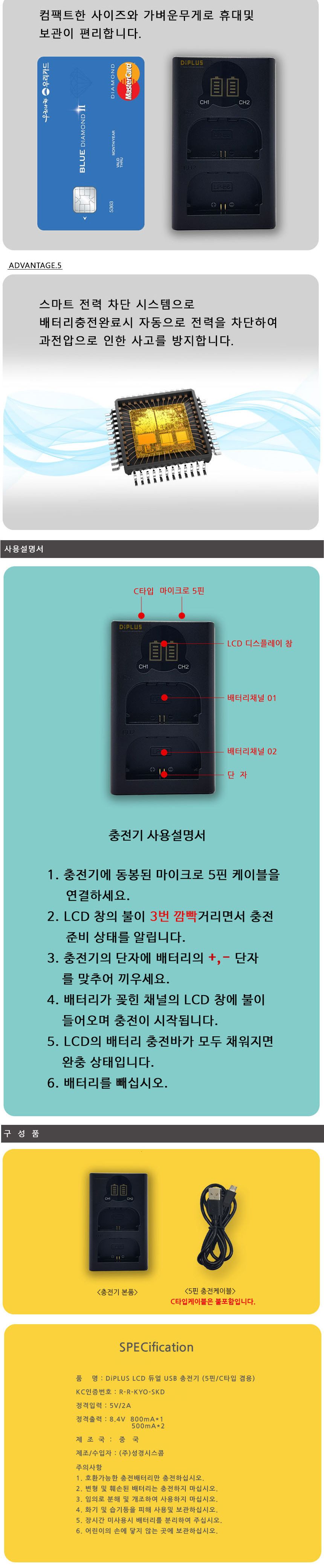 캐논 LP-E8 호환용 듀얼 LCD표시창 급속충전기/캐논충전기/캐논배터리충전/충전기/디카충전/디카충전포트/