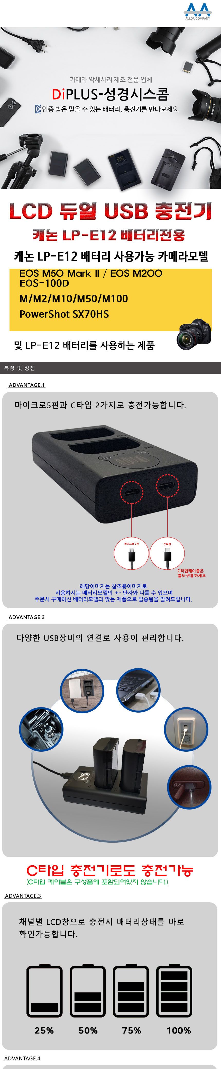 캐논 LP-E12 호환용 듀얼 LCD표시창 급속충전기/캐논충전기/캐논배터리충전/충전기/디카충전/디카충전포트/