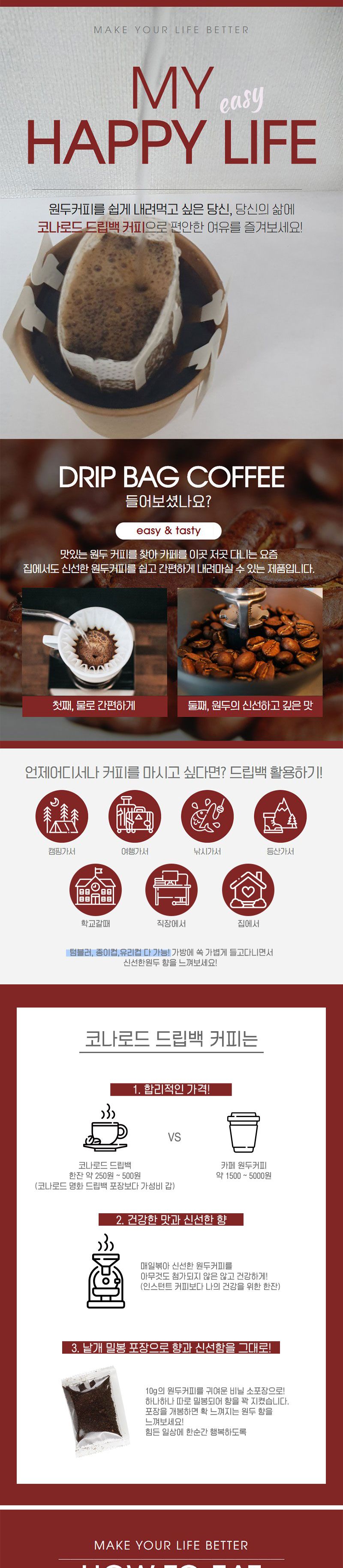 블랜딩커피/맛있는커피/블렌딩커피/드립백커피/맛있는원두커피/드립백/헤이즐넛향/맛있는원두/드립백커피세