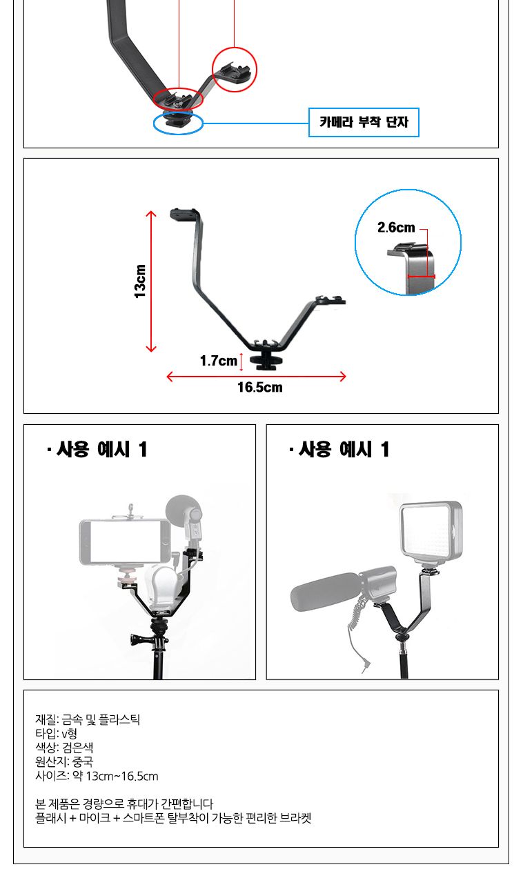 SMJ 트리플 핫슈V브라켓 마운트 개인방송 유튜브/브라켓/마운트/핫슈/캠브라켓/카메라브라켓/카메라연결/방
