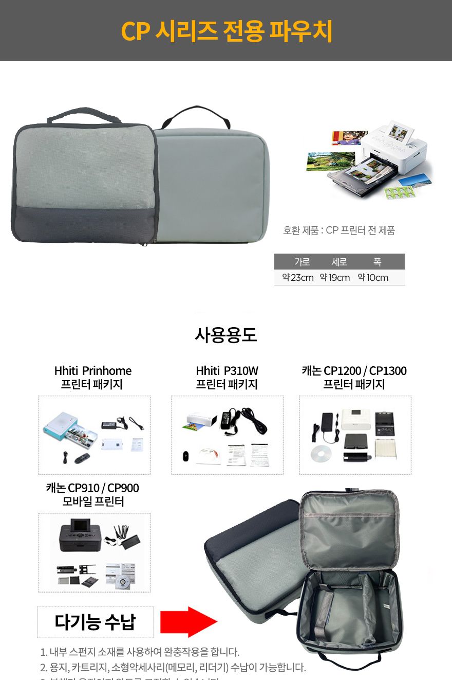 캐논 셀피 포토프린터 CP1500 CP1300 1200 910 파우치/가방파우치/파우치가방/포토프린터가방/포토프린터파