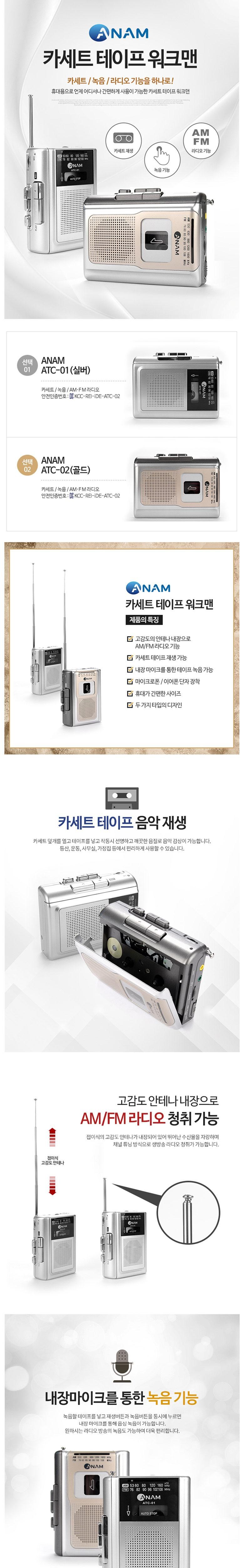 아남 휴대용카세트 ATC01 ATC02 카세트 라디오 워크맨/라디오/휴대용워크맨/카세트/카세트워크맨/카세트플