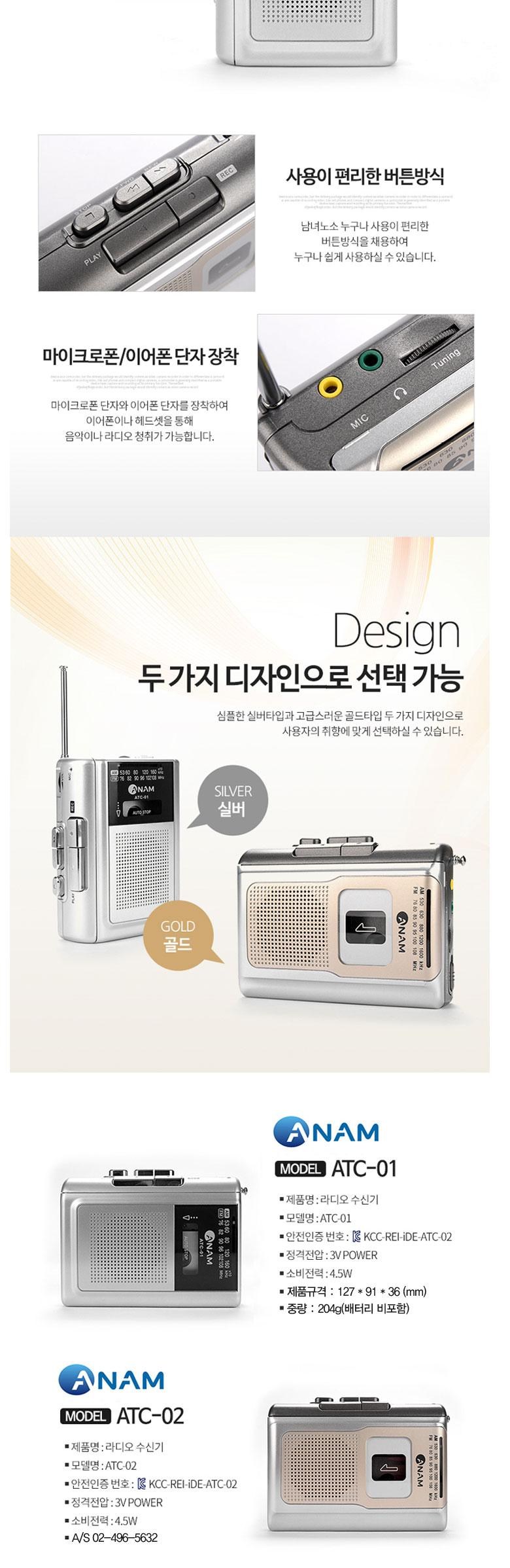 아남 휴대용카세트 ATC01 ATC02 카세트 라디오 워크맨/라디오/휴대용워크맨/카세트/카세트워크맨/카세트플