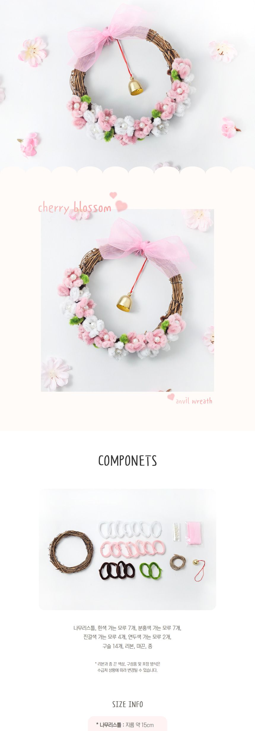 벚꽃 모루 리스 만들기 DIY 키트/리스/리스세트/리스만들기/크리스마스리스/원형리스/트리장식소품/트리리