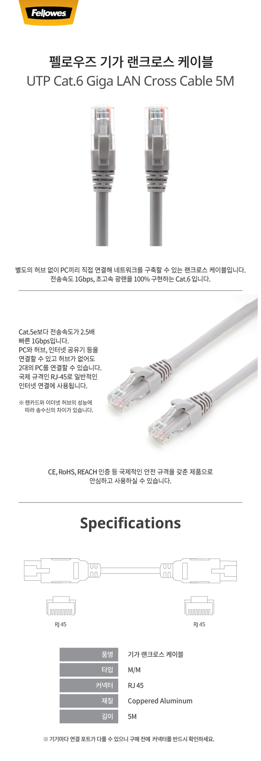 펠로우즈 기가 랜 크로스 케이블 Cat.6 5M (99294)/케이블/랜선/인터넷선/인테넷연장선/랜연장선/랜케이블/