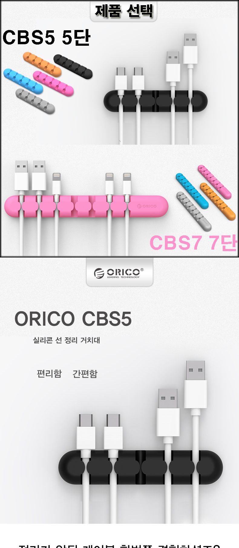 (블루) 오리코 5단 실리콘 케이블 거치대/전선정리/선정리/케이블정리/전선고정/케이블고정/케이블거치대/