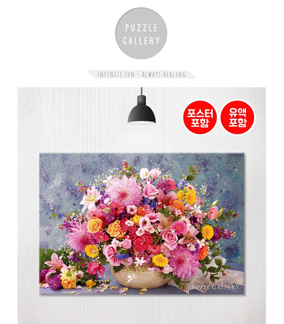 2000피스 직소퍼즐 핑크빛 꽃다발 PL2103/퍼즐/그림퍼즐/대형퍼즐/액자퍼즐/퍼즐액자/거실퍼즐액자/쇼파퍼