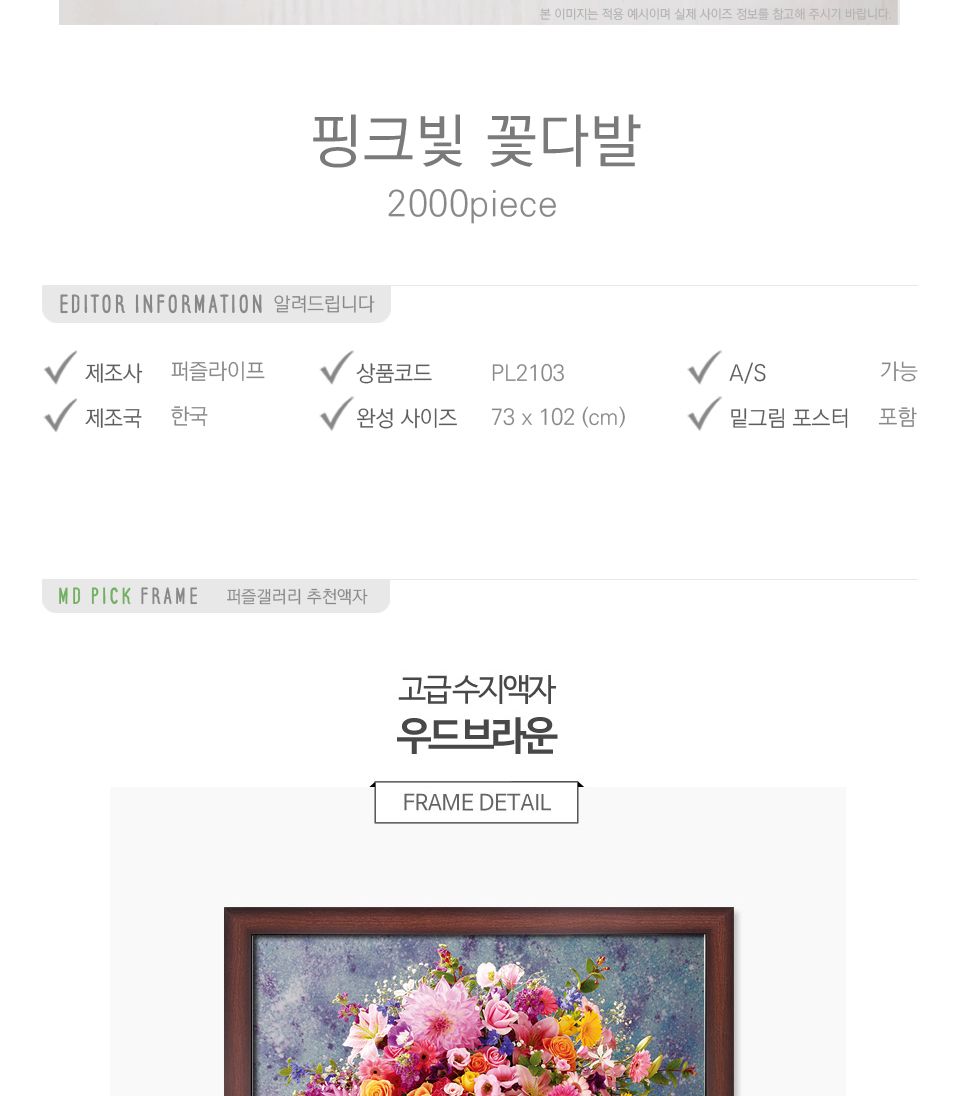 2000피스 직소퍼즐 핑크빛 꽃다발 PL2103/퍼즐/그림퍼즐/대형퍼즐/액자퍼즐/퍼즐액자/거실퍼즐액자/쇼파퍼