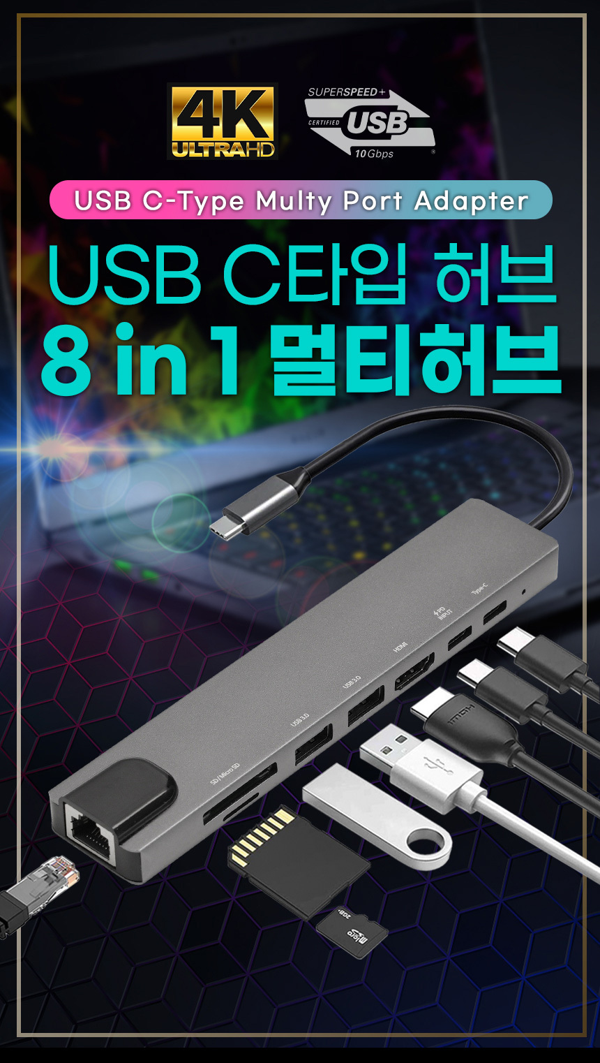 케이베스트 usb c타입 멀티 허브 8IN1 ch800/허브/멀티허브/C타입허브/C형허브/C타입허브/맥북허브/노트북