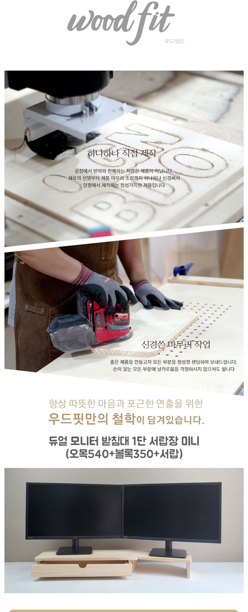 우드핏 서랍 듀얼 모니터받침대 1단 미니(54+35+서랍)/모니터대/노트북받침/모니터받침대/모니터거치대/노