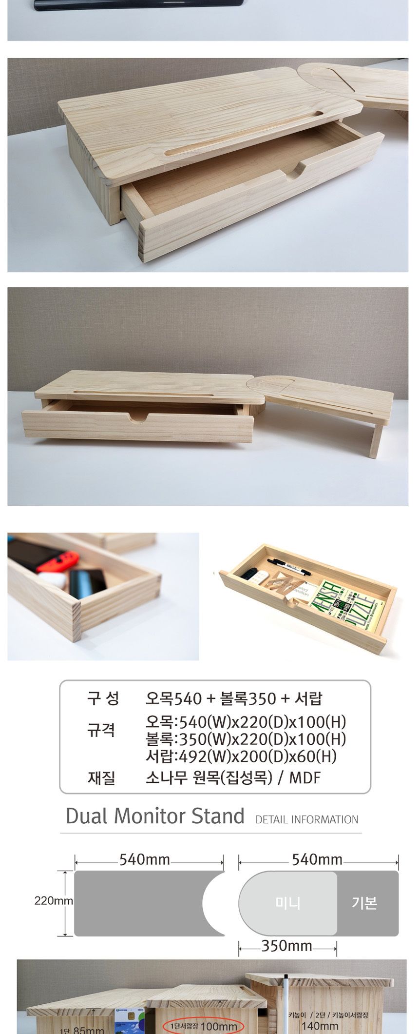 우드핏 서랍 듀얼 모니터받침대 1단 미니(54+35+서랍)/모니터대/노트북받침/모니터받침대/모니터거치대/노