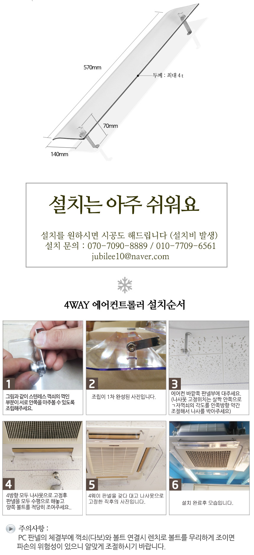 (국산정품) 천장형 에어컨바람막이 4way 1세트/바람막이/에어컨바람막이/에어컨용바람막이/에어컨바람컨트