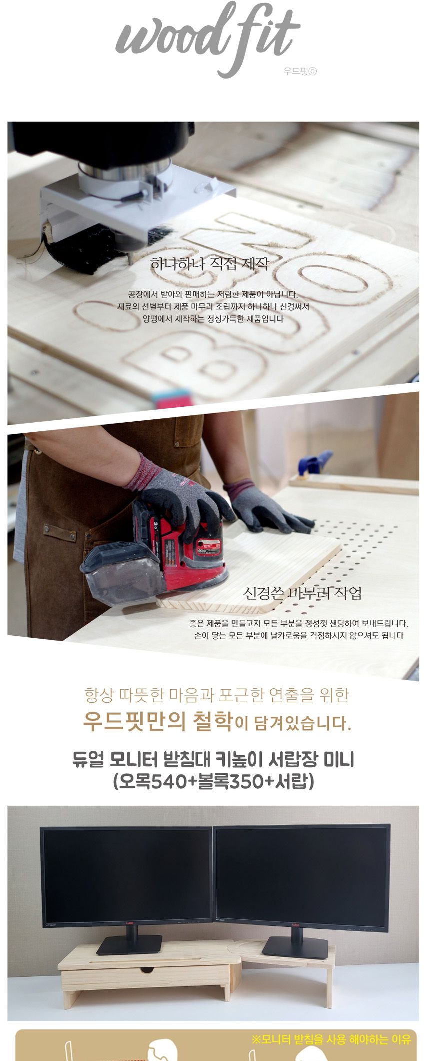 우드핏 서랍 듀얼 모니터 받침대 키높이 미니(54+35)/모니터대/노트북받침/모니터받침대/모니터거치대/노트