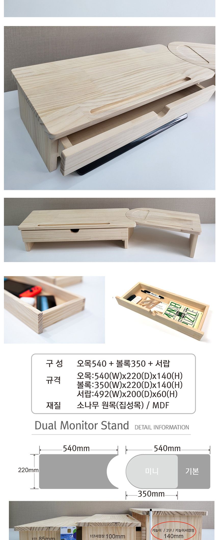 우드핏 서랍 듀얼 모니터 받침대 키높이 미니(54+35)/모니터대/노트북받침/모니터받침대/모니터거치대/노트