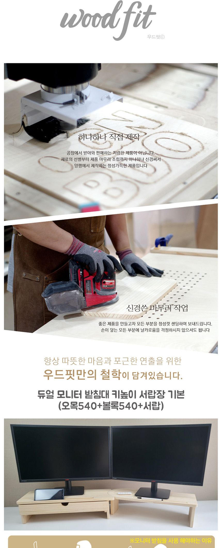 우드핏 서랍 듀얼 모니터 받침대 키높이 기본(54+54)/모니터대/노트북받침/모니터받침대/모니터거치대/노트