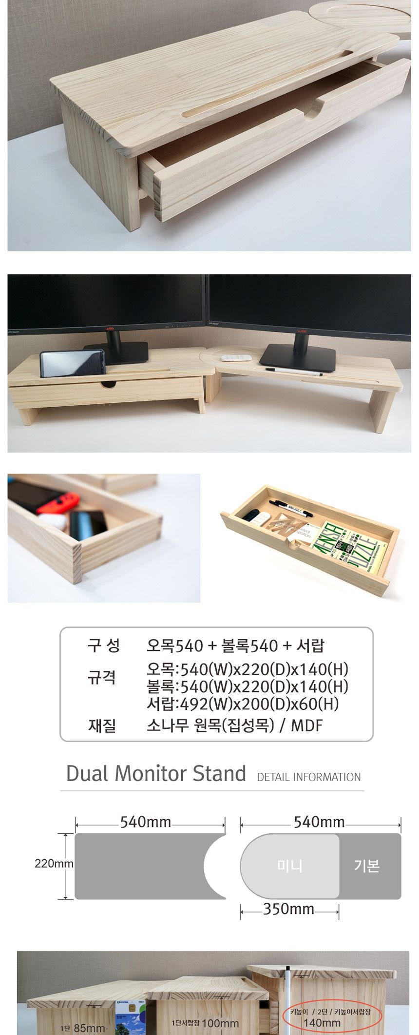 우드핏 서랍 듀얼 모니터 받침대 키높이 기본(54+54)/모니터대/노트북받침/모니터받침대/모니터거치대/노트