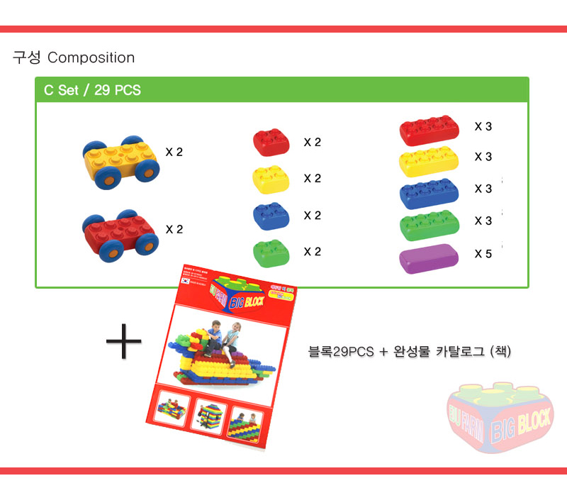 에듀팜 빅 블록 C세트29p 사각 블럭 놀이 유아 어린이/장난감블록/블록/어린이놀이용블록/어린이블록/놀이