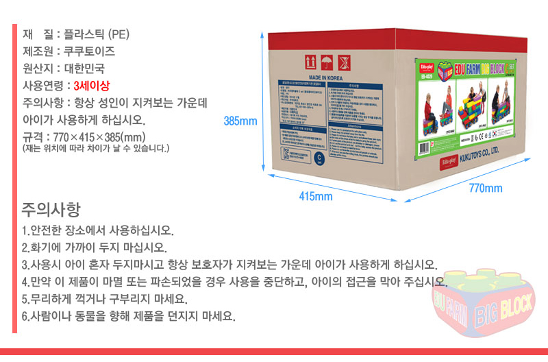 에듀팜 빅 블록 C세트29p 사각 블럭 놀이 유아 어린이/장난감블록/블록/어린이놀이용블록/어린이블록/놀이