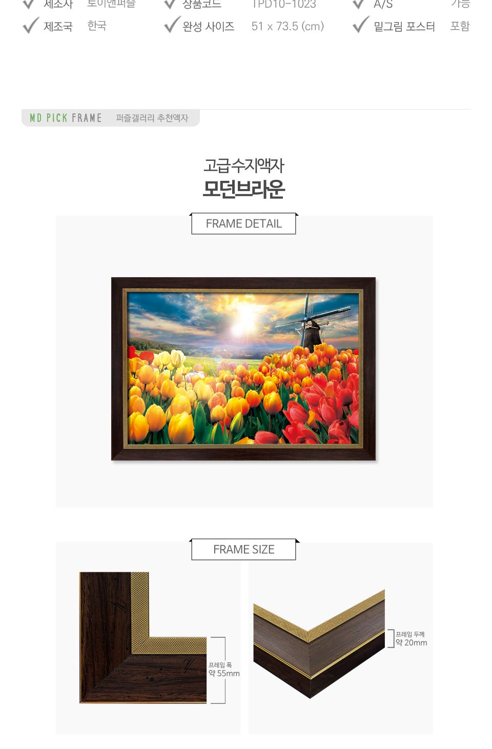 1000피스 직소퍼즐 튤립 들판의 일출 TPD10-1023/퍼즐/그림퍼즐/대형퍼즐/액자퍼즐/퍼즐액자/거실퍼즐액자/