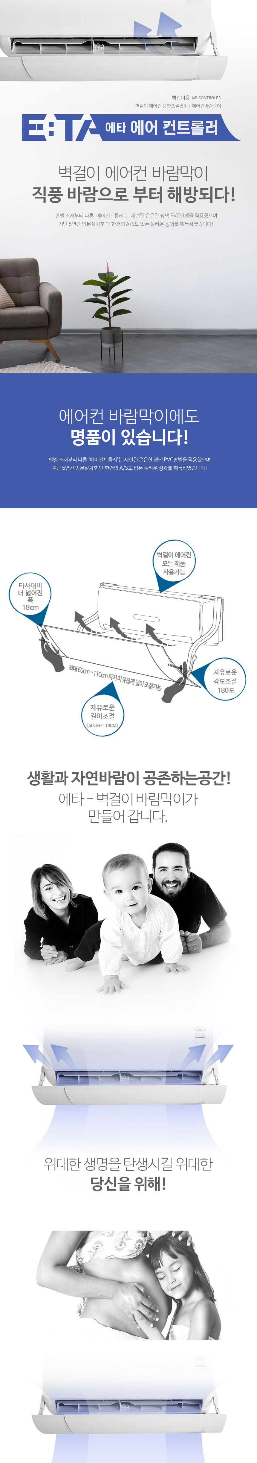 ETA 벽걸이 에어컨바람막이