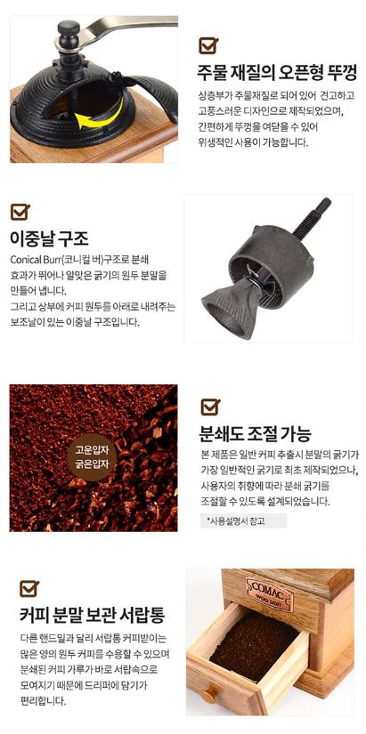 코맥 이중날 커피밀주물(소) 그라인더(MR4)/커피그라인더/핸드밀/커피핸드밀/원두그라인더/그라인더커피/원