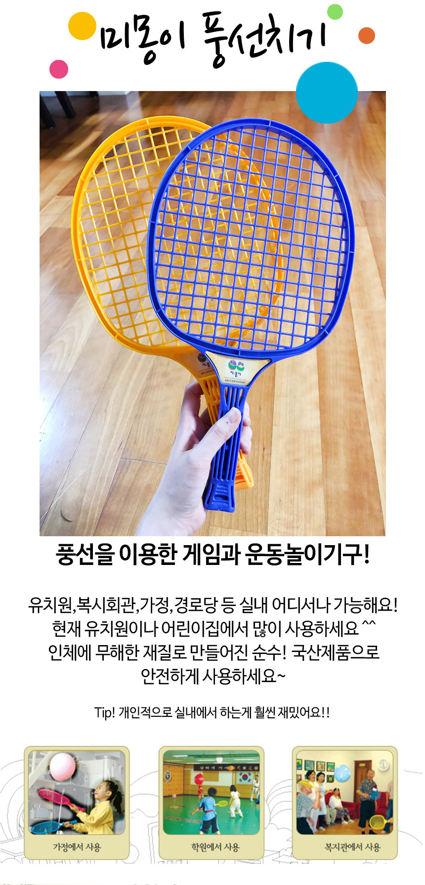 미몽이풍선치기 보드게임 풍선놀이/장난감/어린이장난감/어린이용장난감/가정용장난감/가정용어린이장난감/